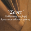 "SOUET" ELISSAVET KYPRAIOY & CO
